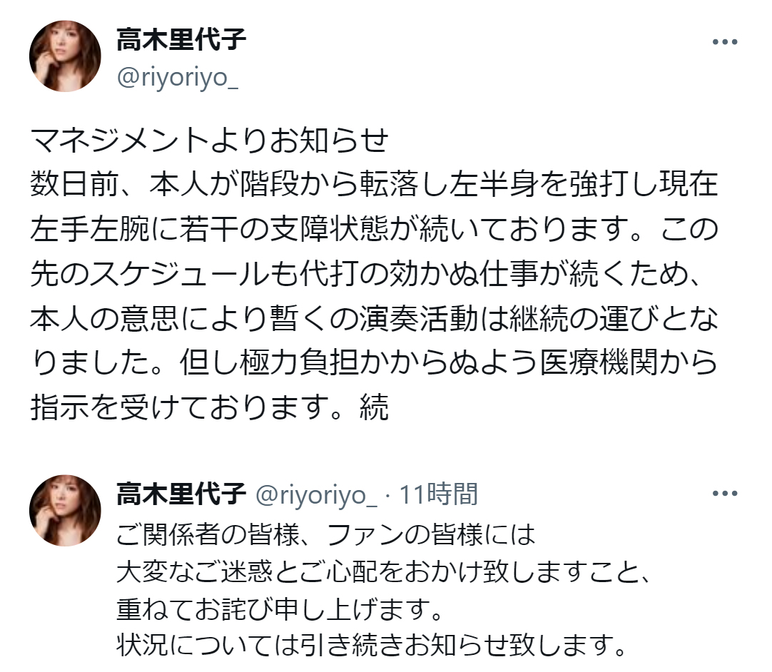 高木里代子の公式X（旧ツイッター）から