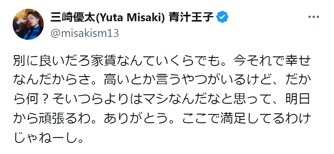 三崎優太氏のX（旧ツイッター）から