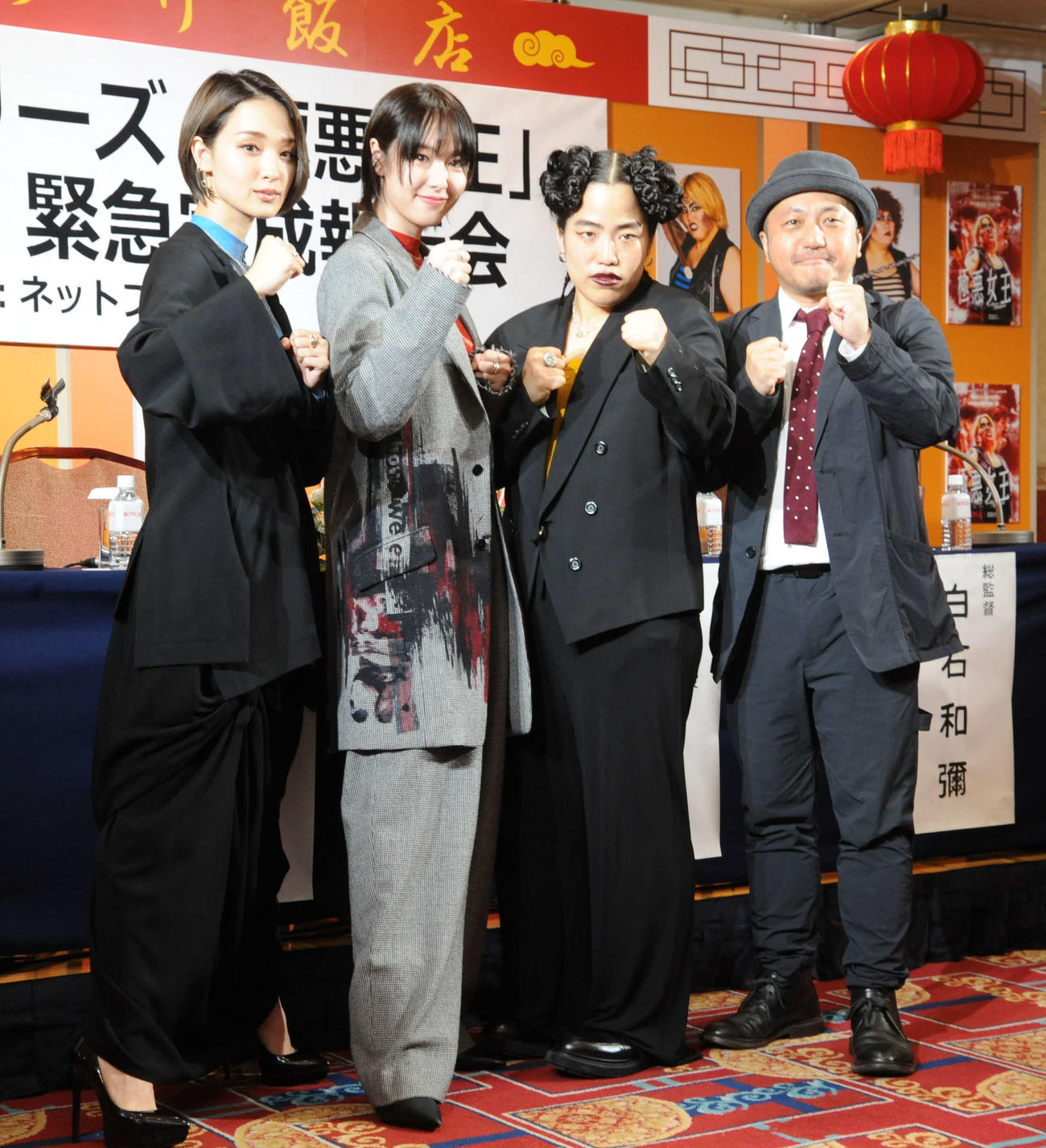 Netflixシリーズドラマ「極悪女王」緊急完成報告会に出席した、左から剛力彩芽、唐田えりか、ゆりやんレトリィバァ、白石和彌監督（撮影・松尾幸之介）