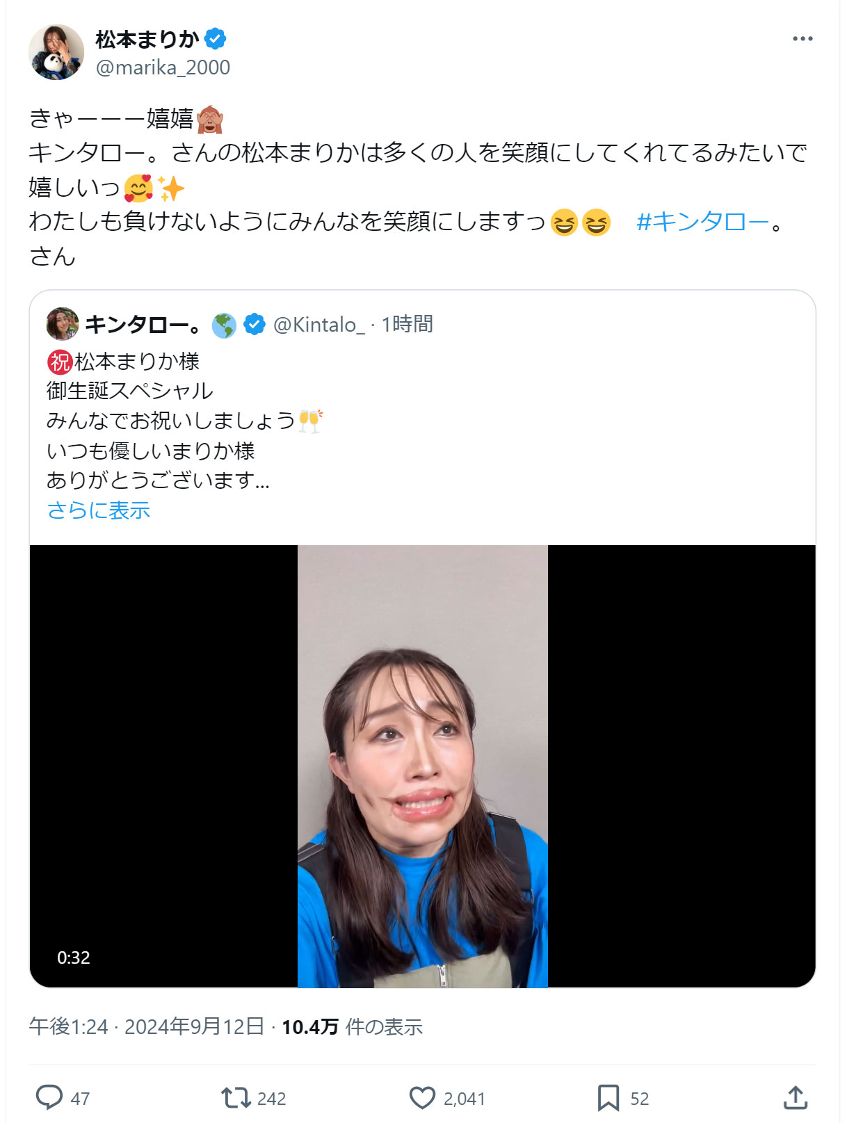 松本まりかのＸから