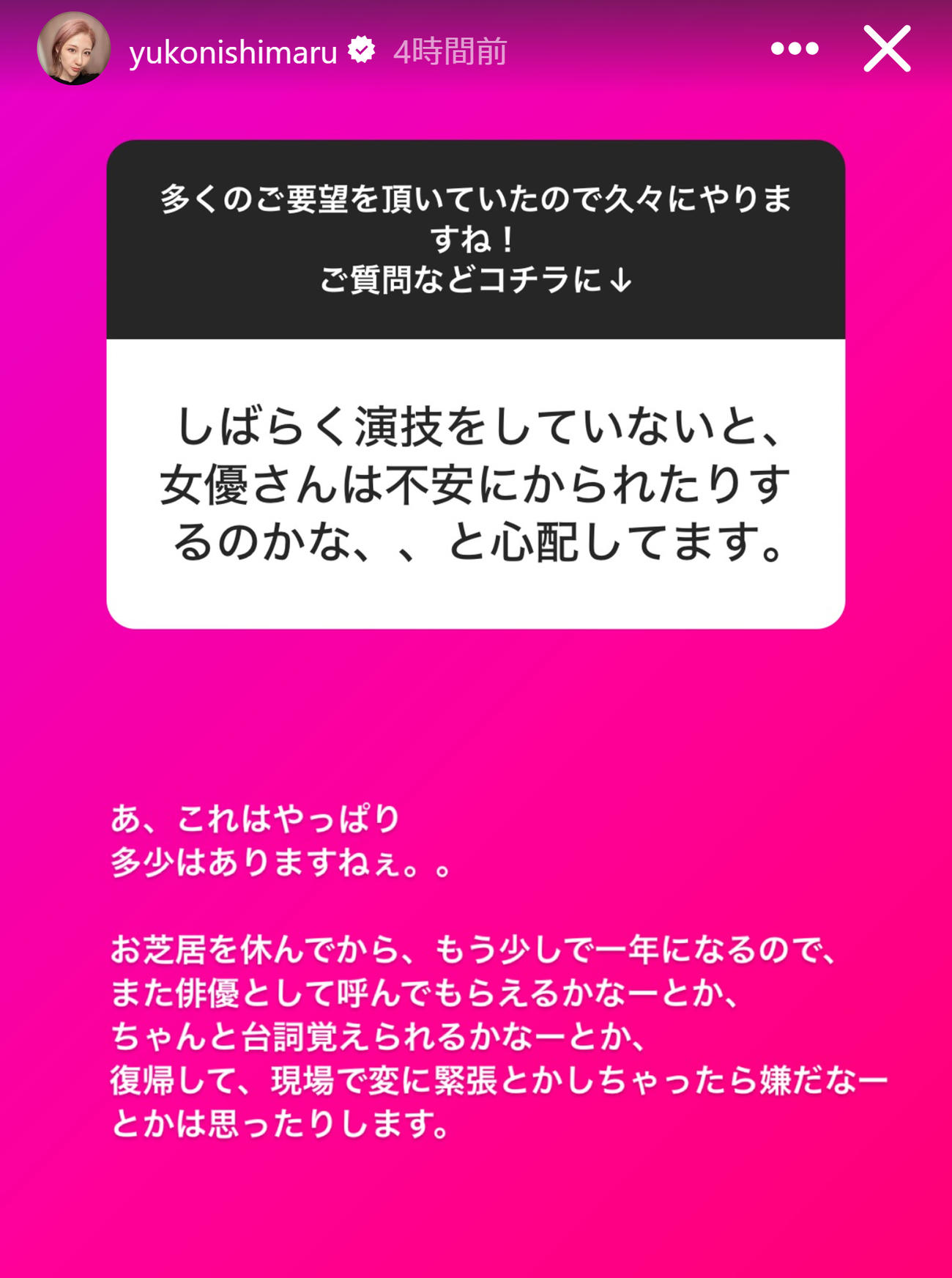 西丸優子のインスタグラムから