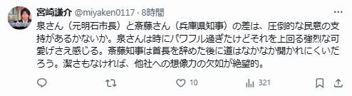 宮崎謙介氏のXから