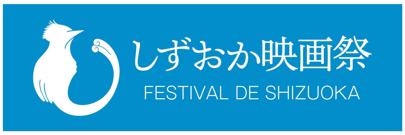 磯村勇斗が企画・プロデュースを務める「しずおか映画祭」のために自らデザインした同映画祭のロゴ
