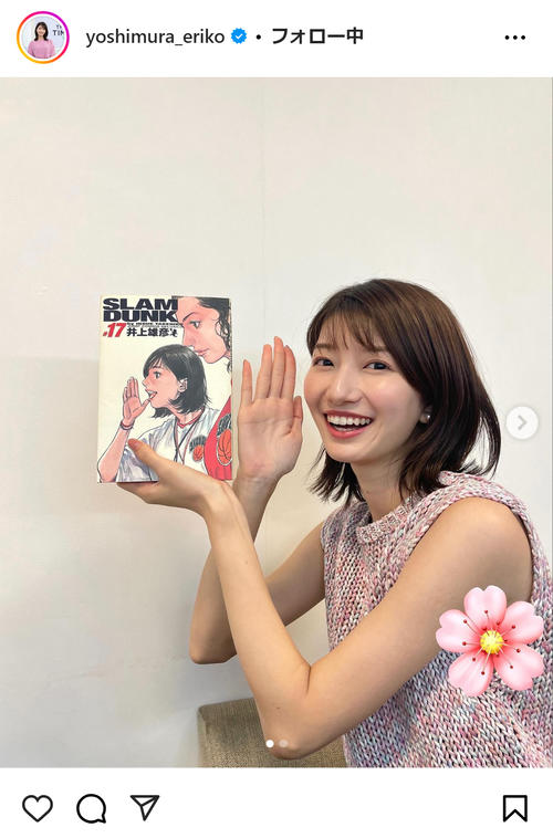 TBS吉村恵里子アナ「スラムダンク」の表紙再現ショットに「リアル晴子