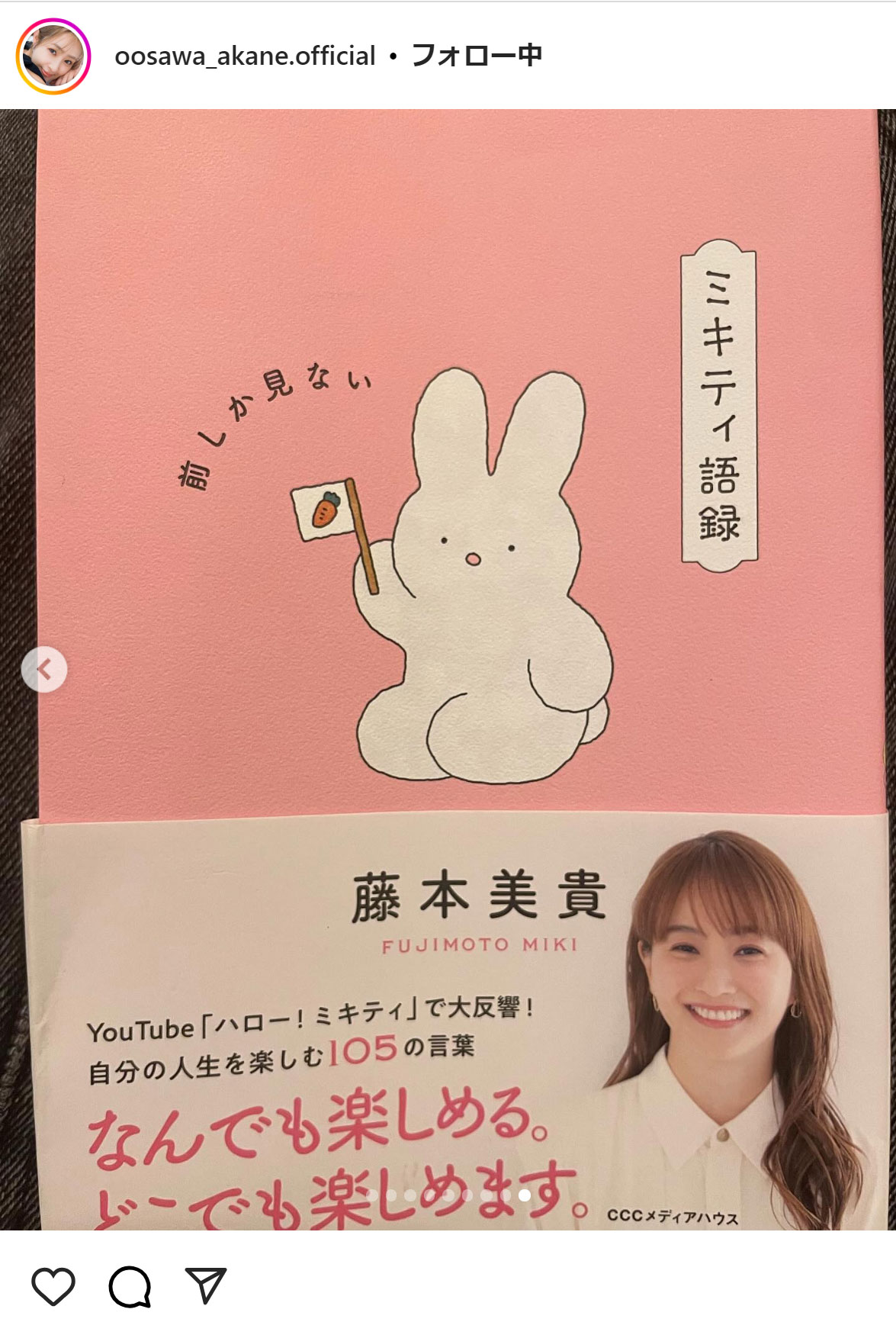 大沢あかねのインスタグラムから