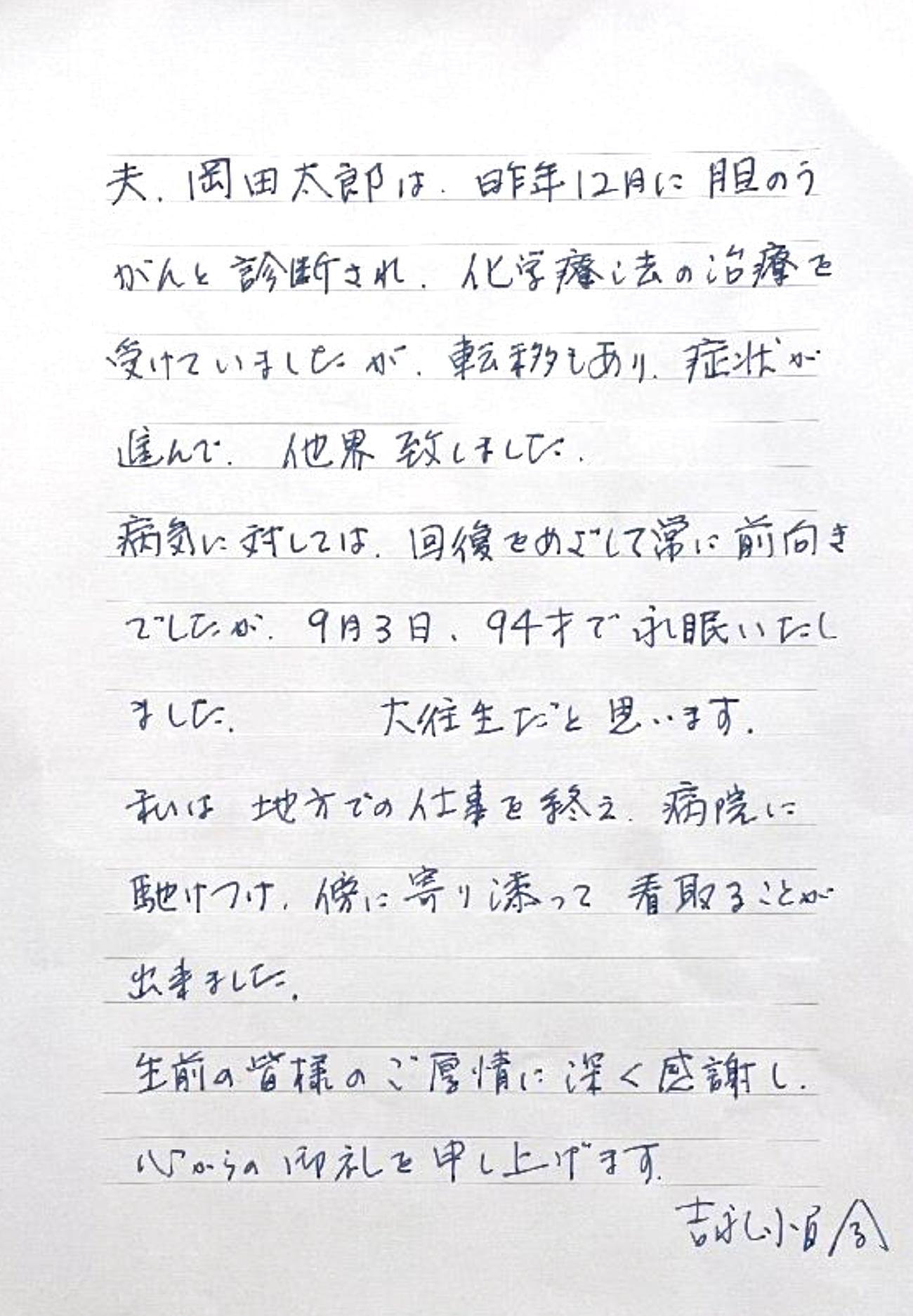 夫の岡田太郎さんが亡くなりコメントを発表した吉永小百合