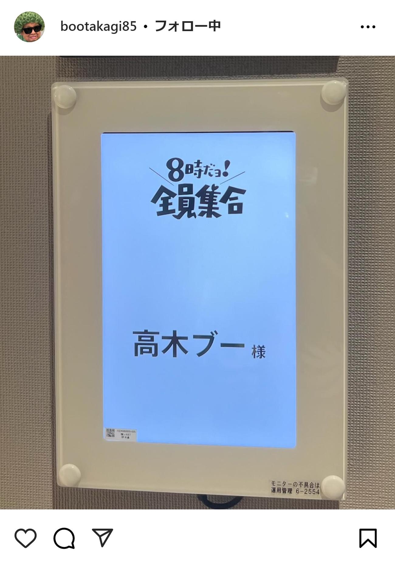 高木ブーのインスタグラムより