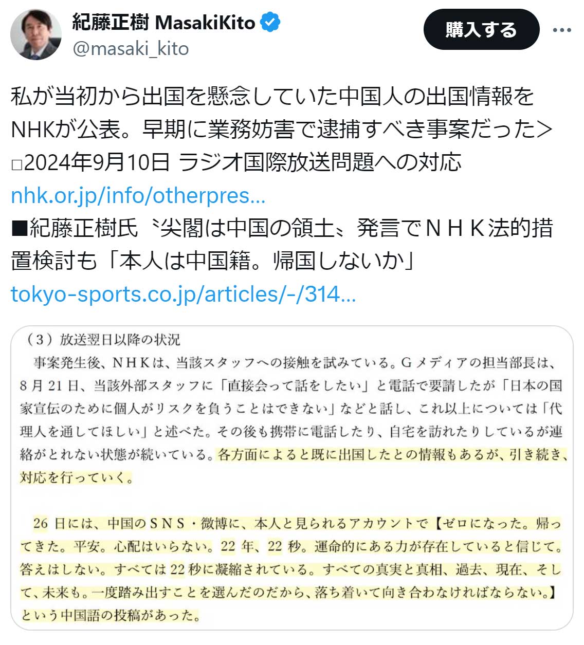 紀藤正樹氏のX（旧ツイッター）から　