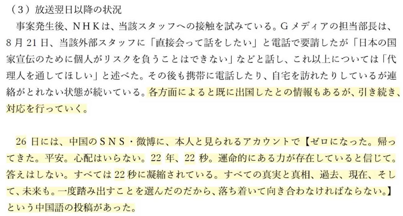 紀藤正樹氏のX（旧ツイッター）から　