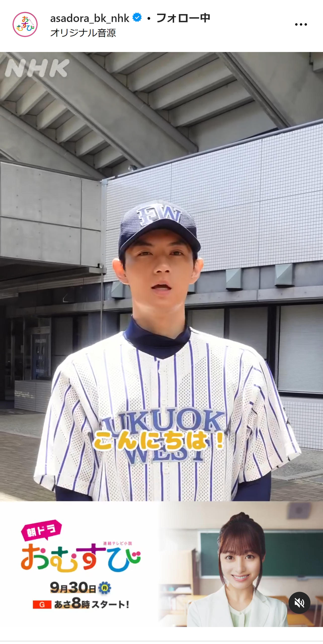 NHK連続テレビ小説「おむすび」の公式インスタグラムから