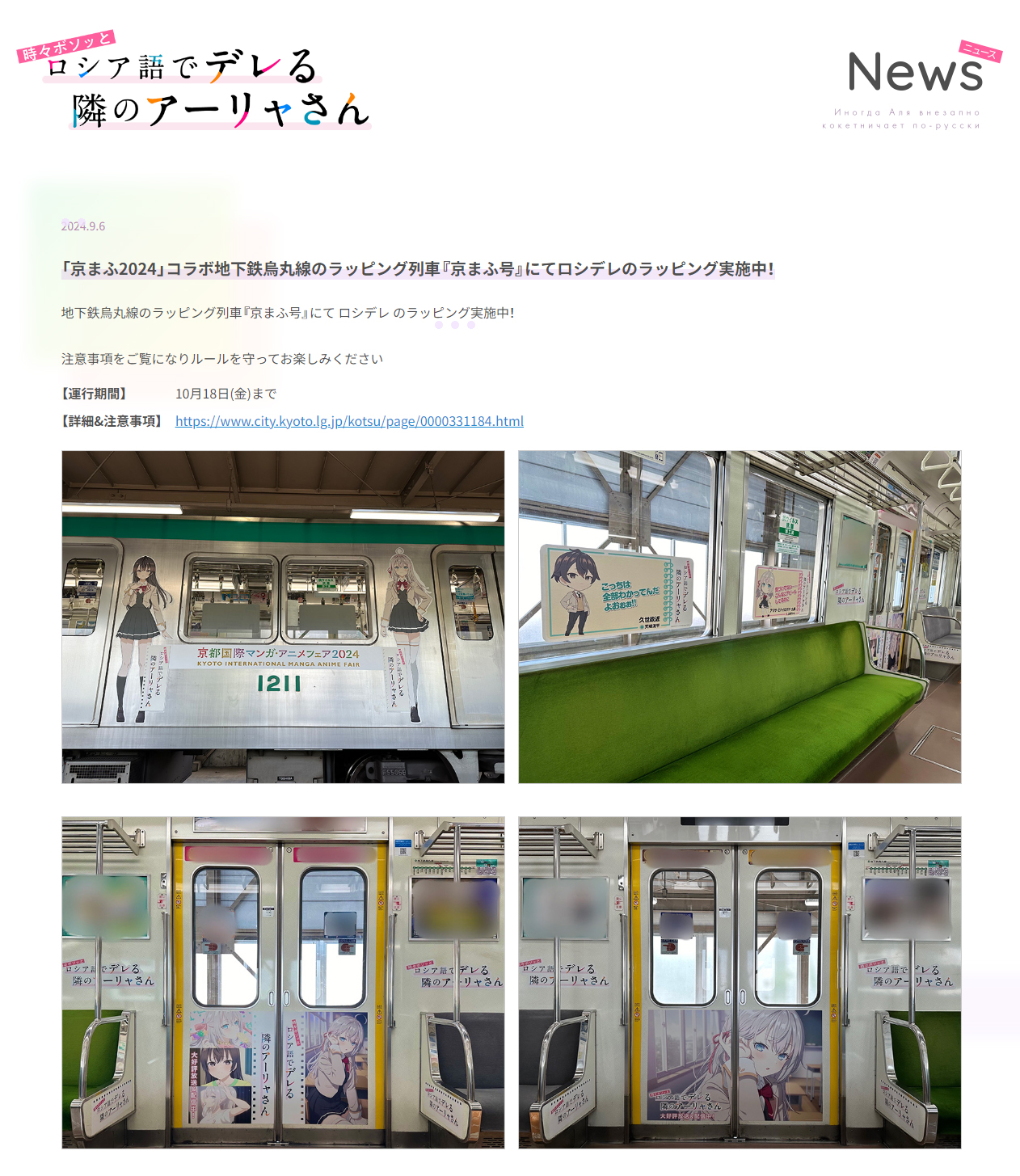 「時々ボソッとロシア語でデレる隣のアーリャさん」公式サイトから