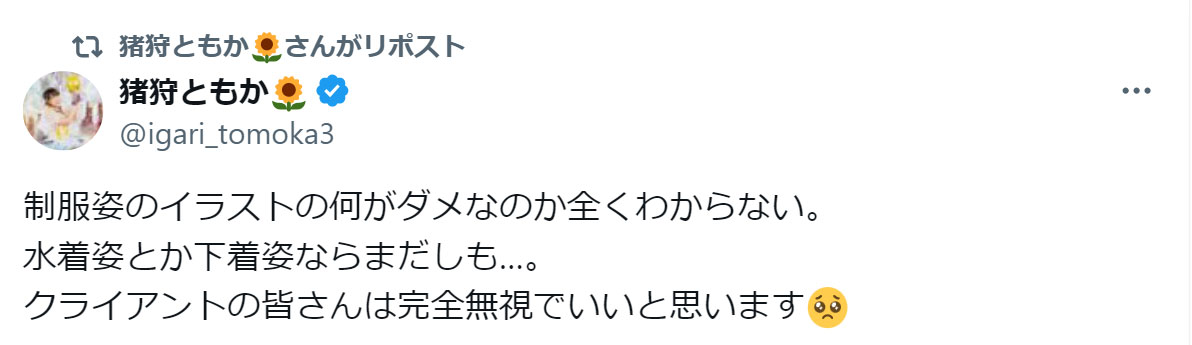 猪狩ともかのXから