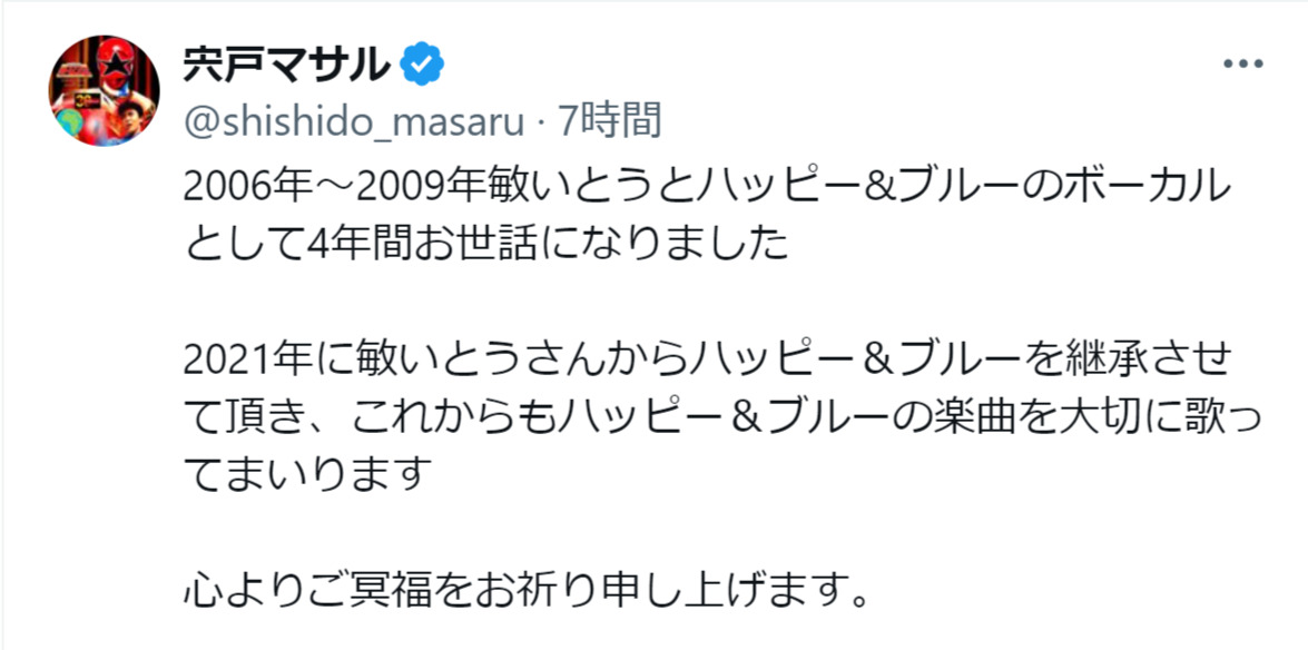宍戸マサルのXから