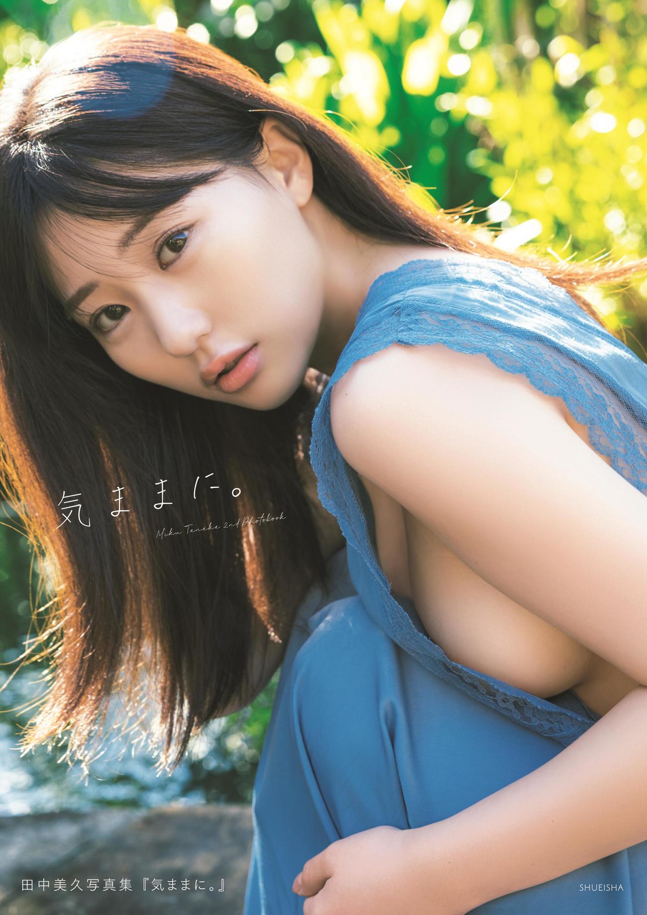 田中美久セカンド写真集「気ままに。」表紙カット（C）集英社／東京祐