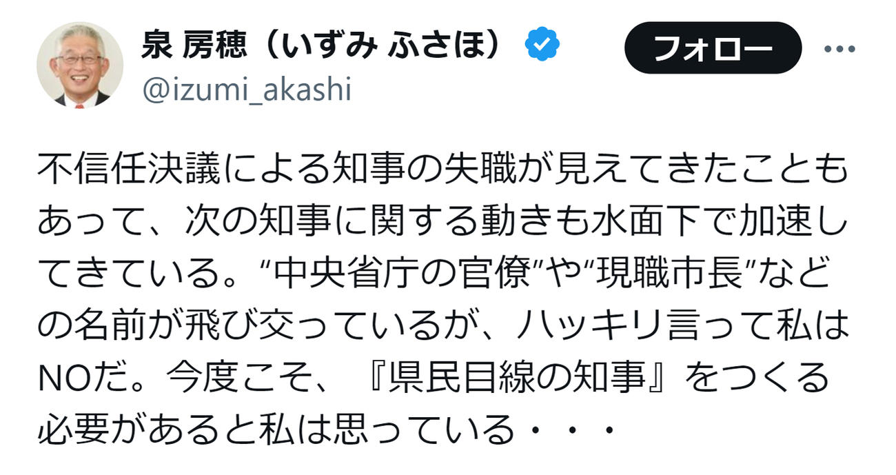 泉房穂氏のXから