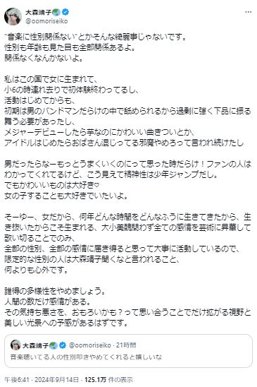 大森靖子のXから