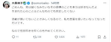 大森靖子のXから