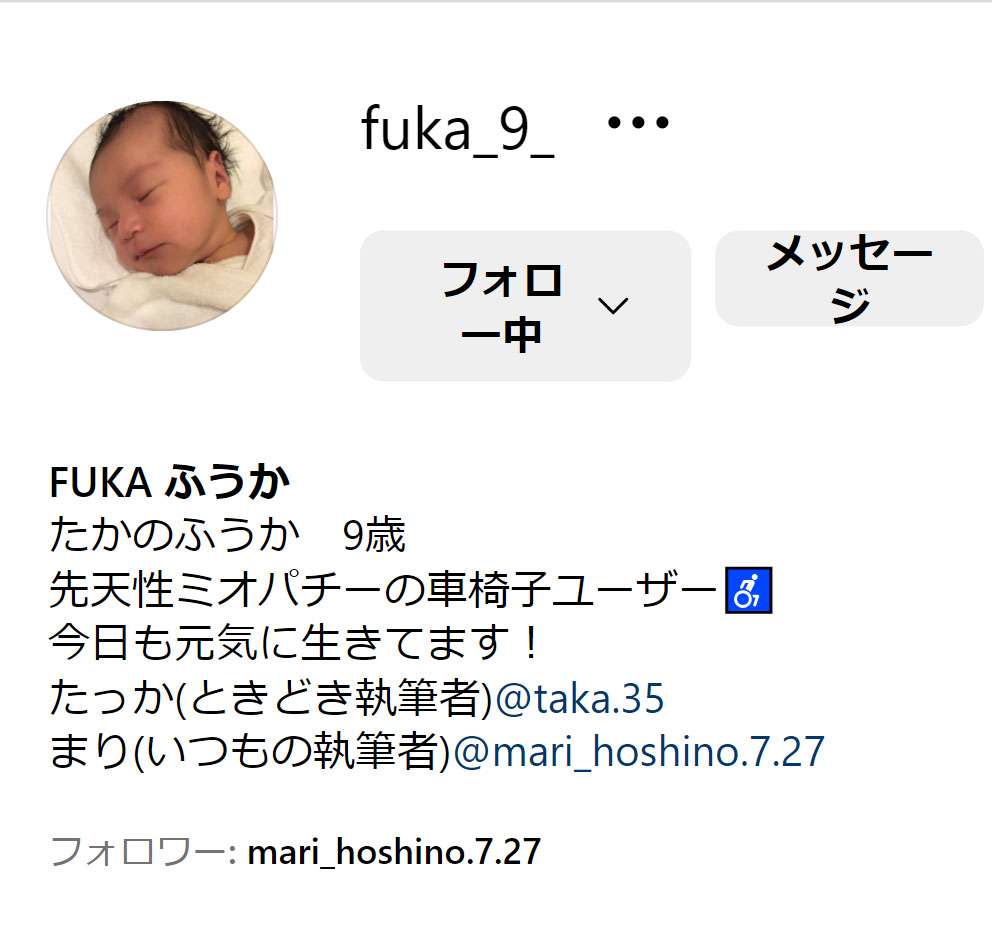 星野真里の娘のインスタグラムから