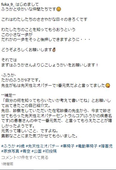 星野真里の娘のインスタグラムから