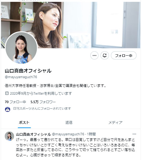 山口真由氏のXから
