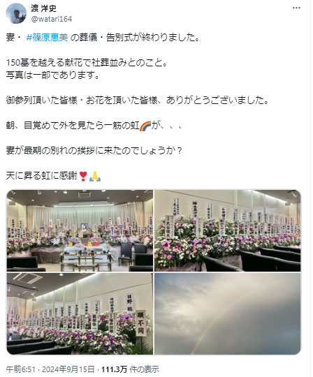 渡洋史のXから