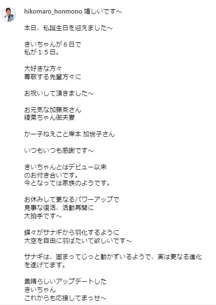 彦摩呂のインスタグラムから