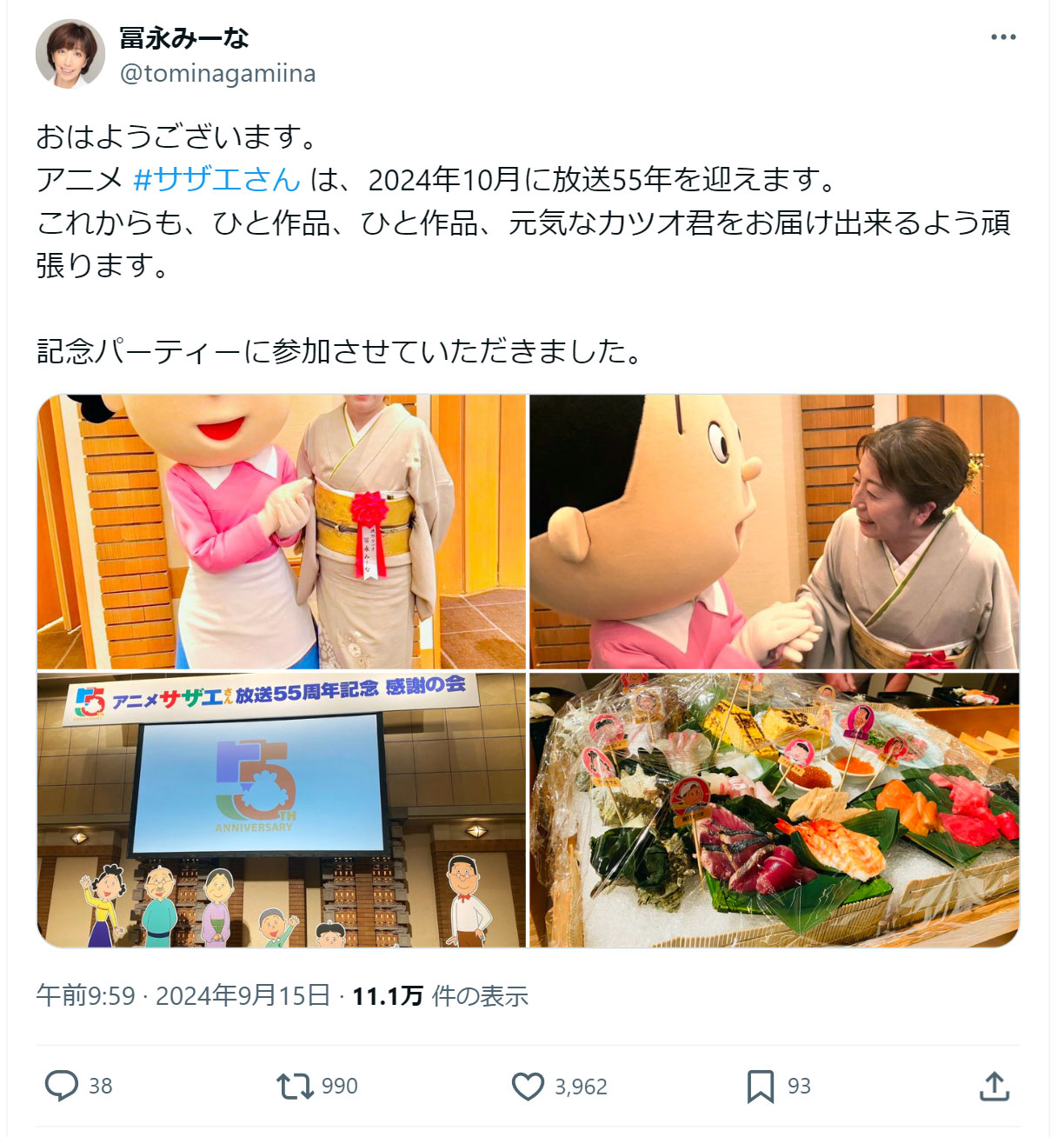 冨永みーなのXから