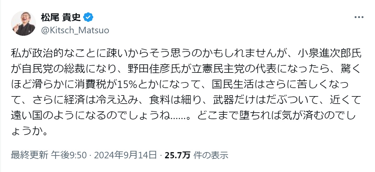 松尾貴史のXから