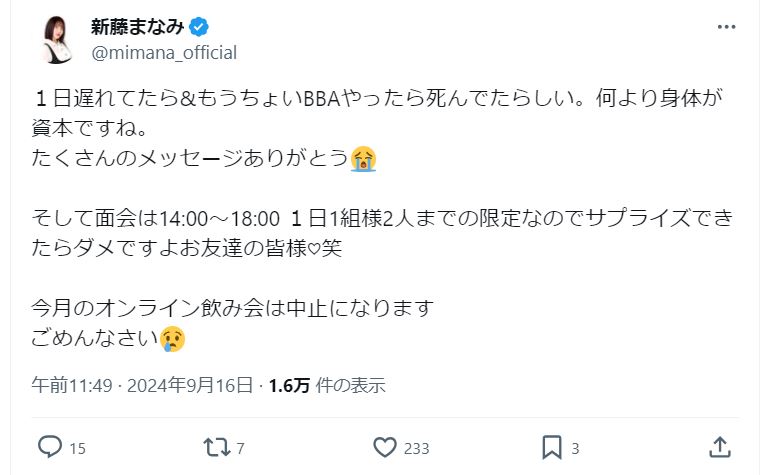 新藤まなみのＸから