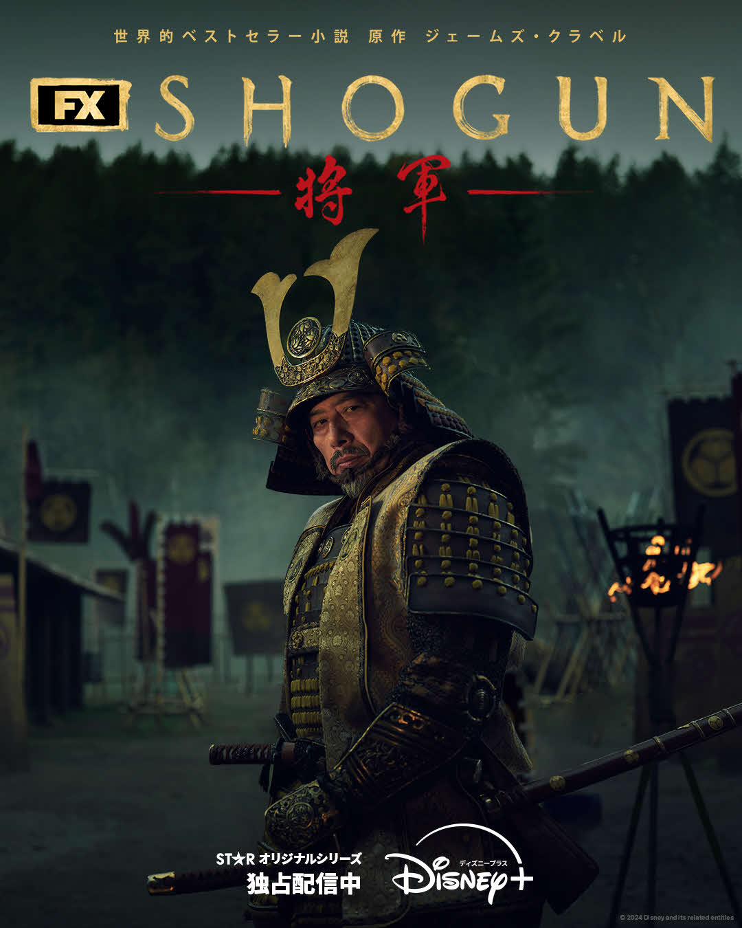 エミー賞18冠の「SHOGUN　将軍」（C）2024Disney and its related entities