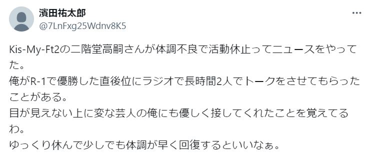 濱田祐太郎のXから