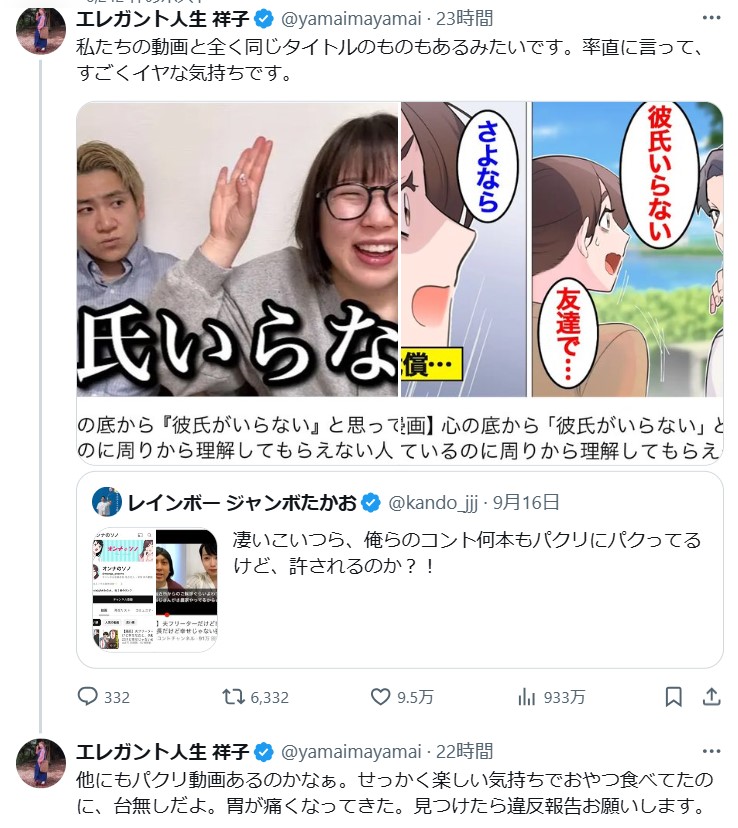 エレガント人生の山井祥子のXから