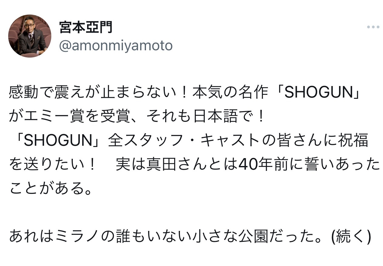 宮本亞門氏のXから