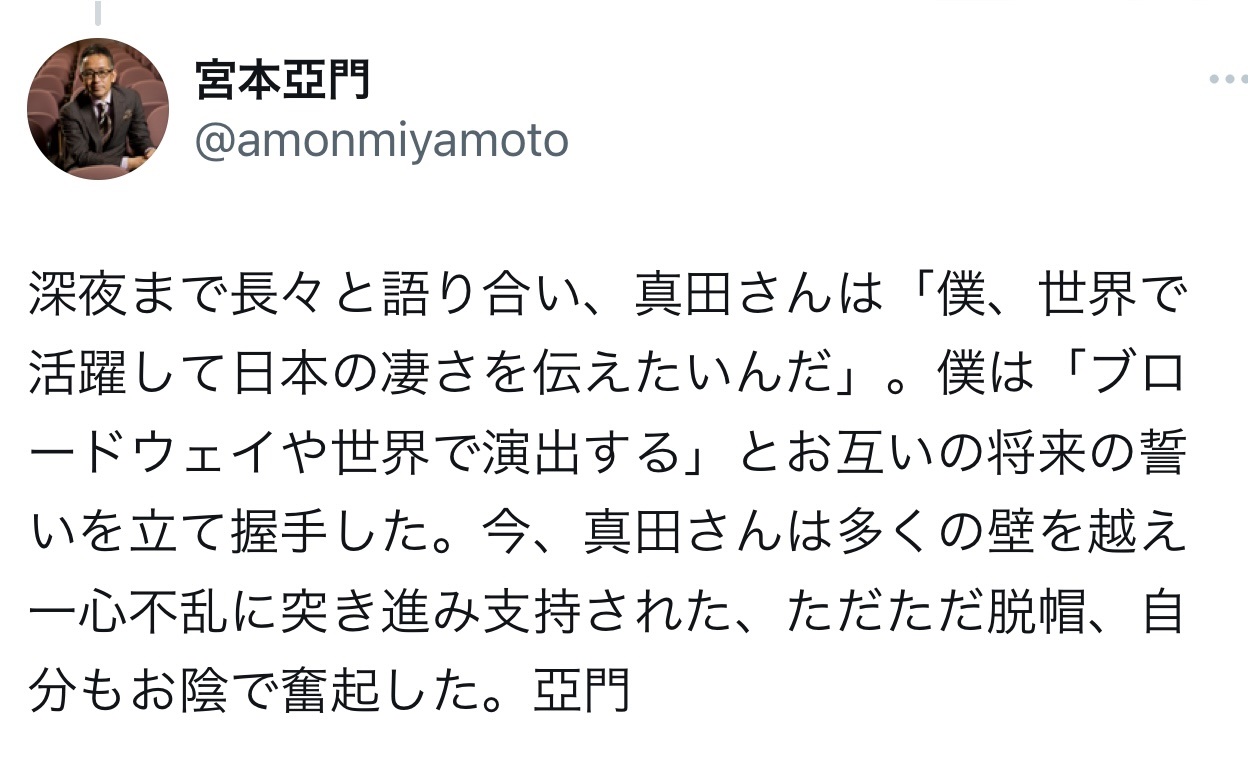 宮本亞門氏のXから