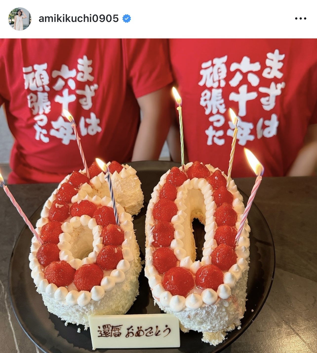 菊地亜美のインスタグラムから