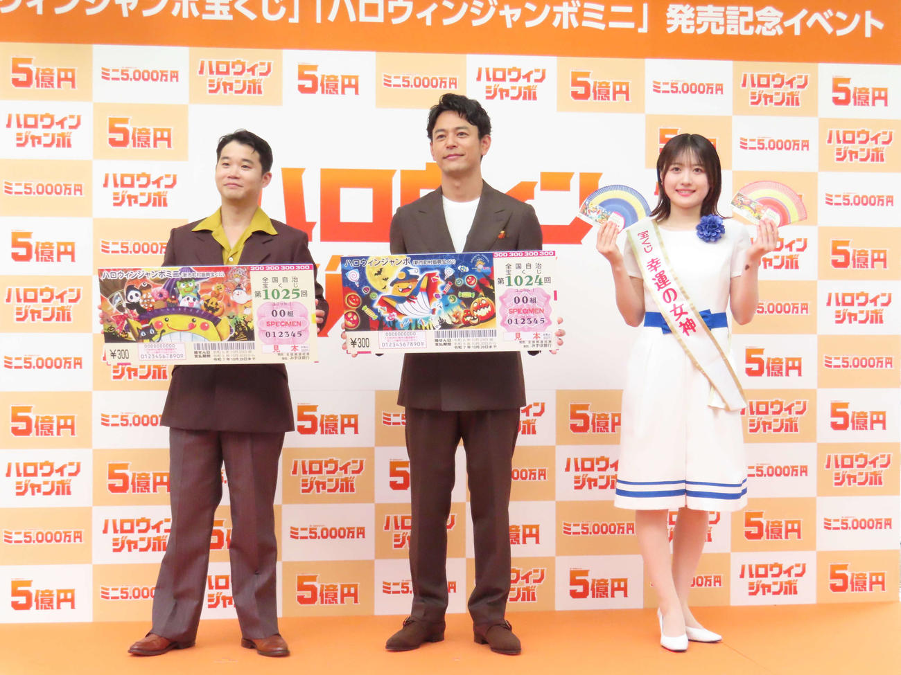 「ハロウィンジャンボ宝くじ」「ハロウィンジャンボミニ」発売記念イベントに出席した、左から矢本悠馬、妻夫木聡、宝くじ「幸運の女神」の松岡沙弥