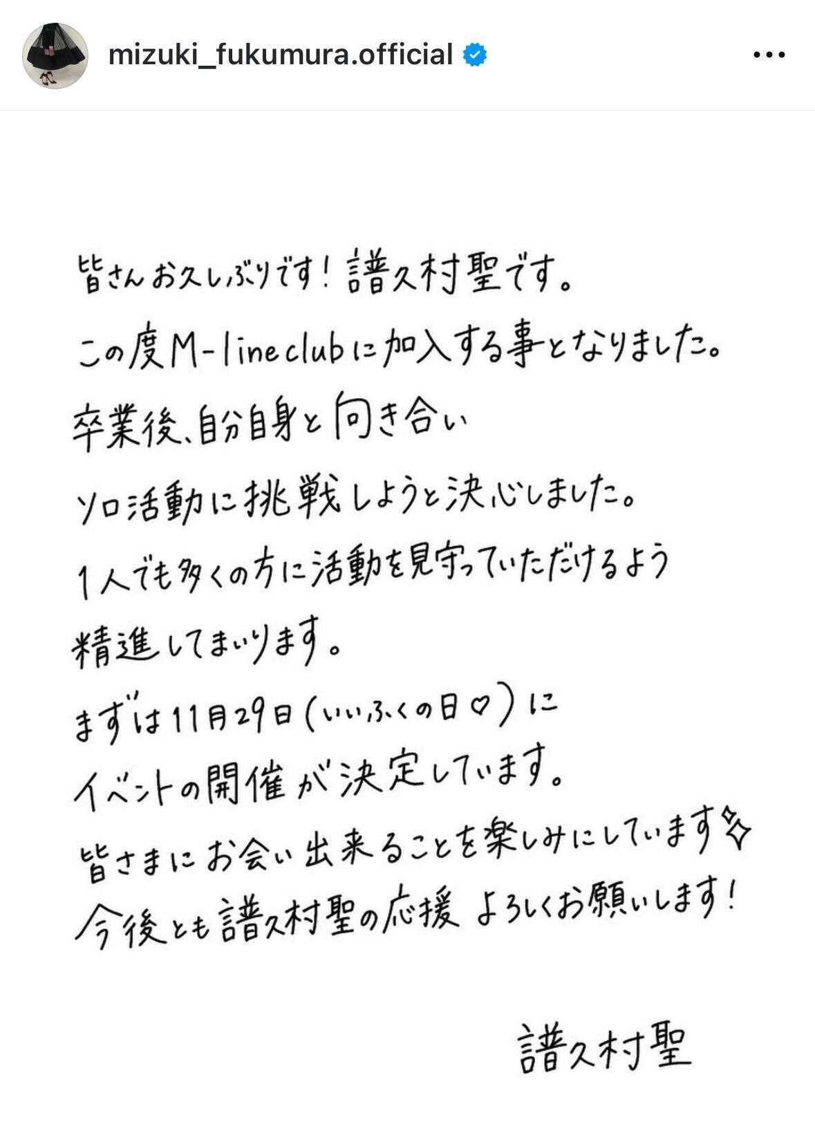 譜久村聖のインスタグラムから