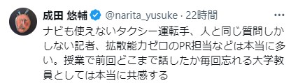 成田悠輔氏のＸから