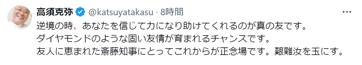 高須克弥氏のXから