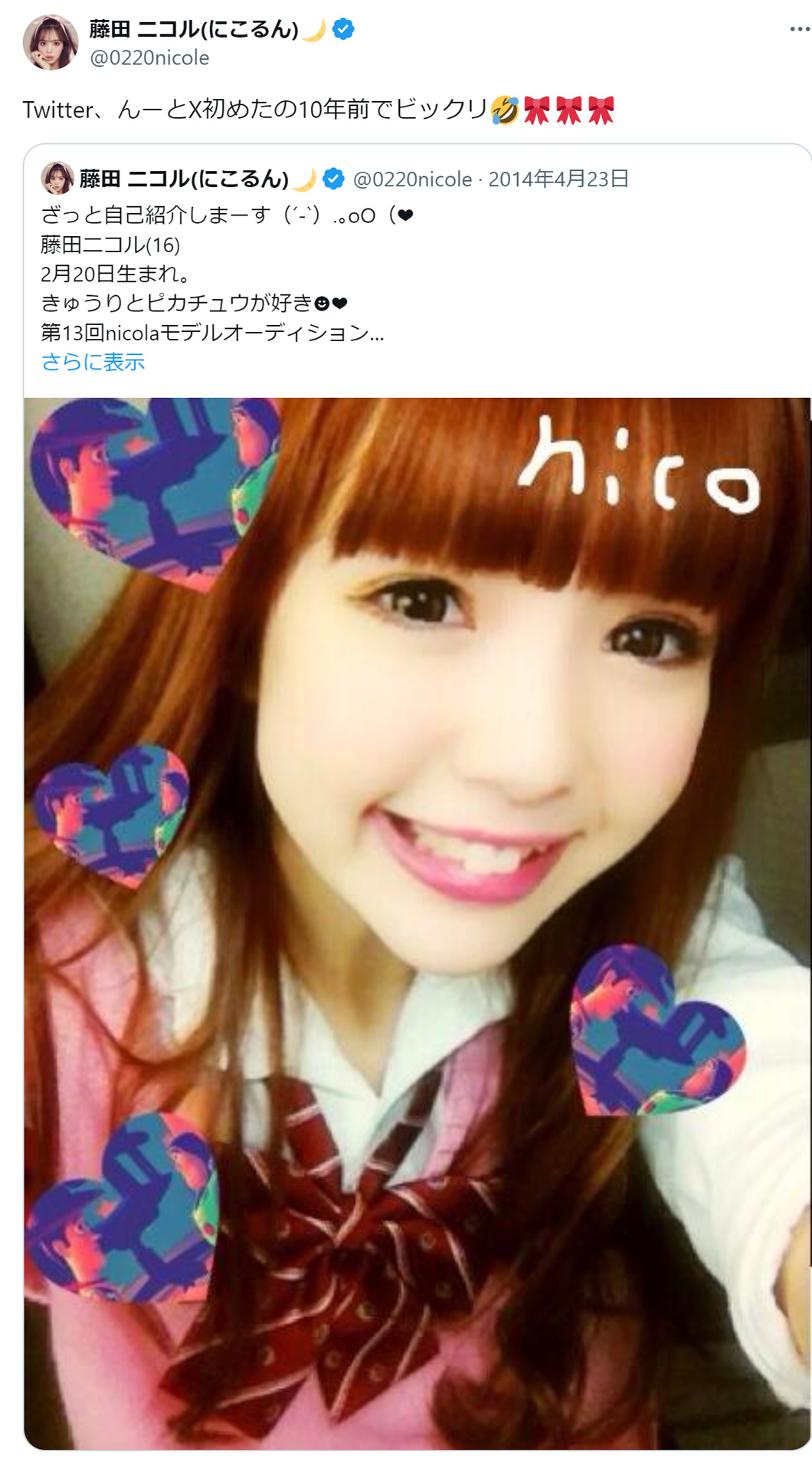 藤田ニコルのXから