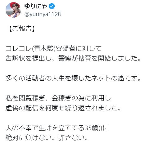 ゆりにゃのXから