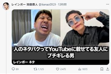 レインボー池田直人のXから