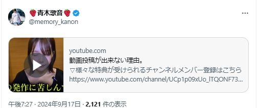 青木歌音のXから