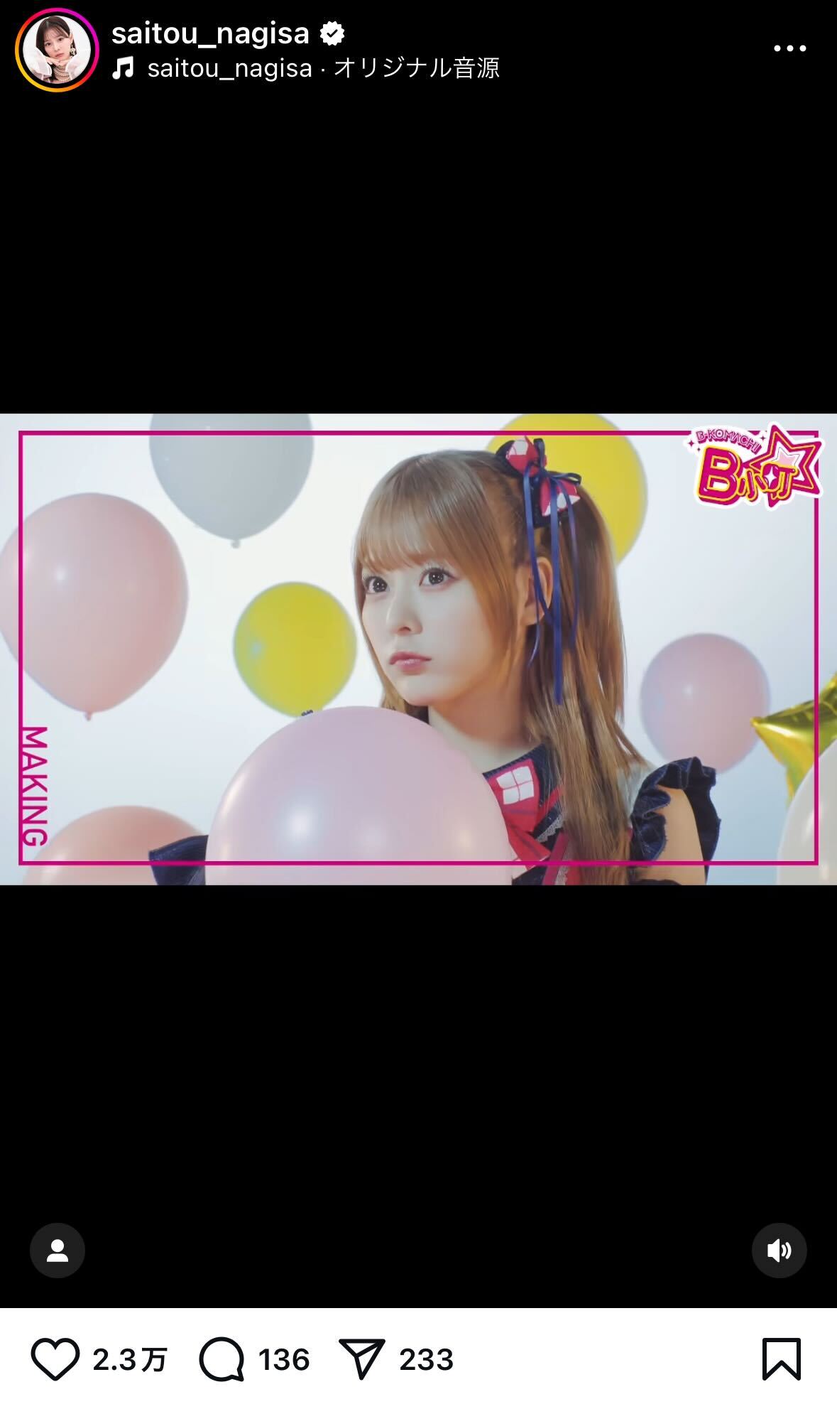 齊藤なぎさインスタグラムから