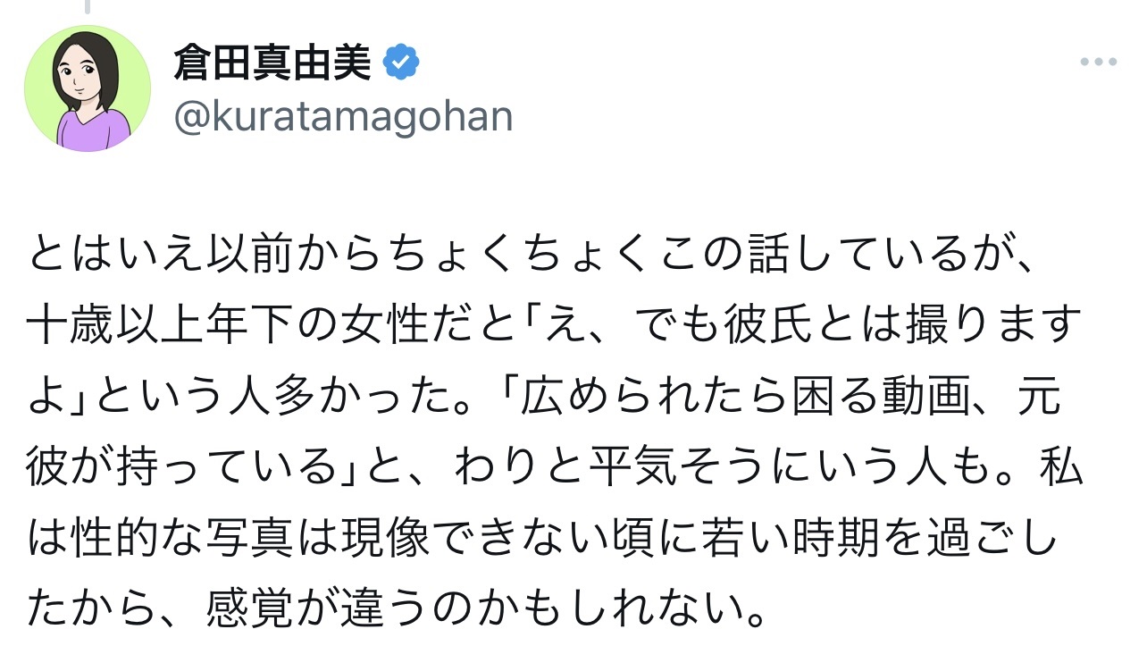 倉田真由美氏のXから