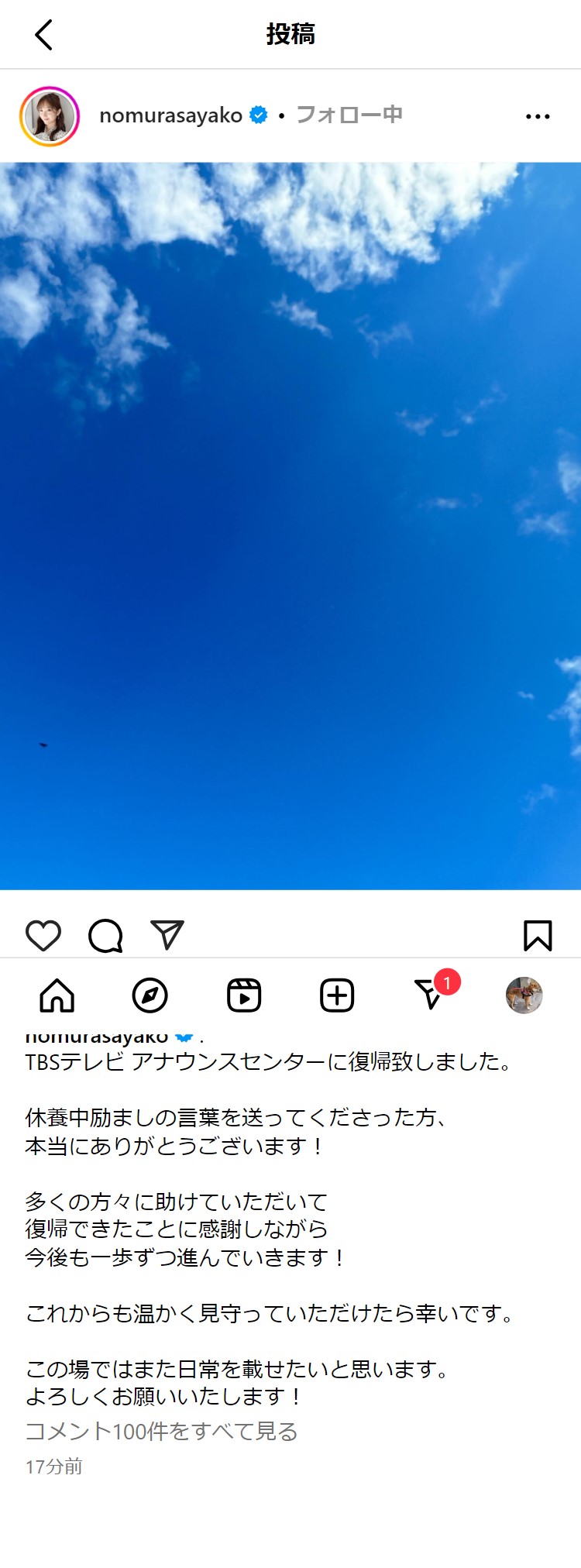 野村彩也子アナの公式インスタグラムから