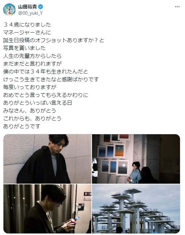 山田裕貴のXから