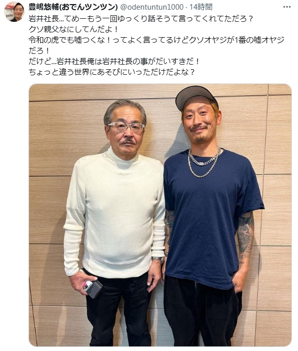 豊嶋悠輔氏のXから