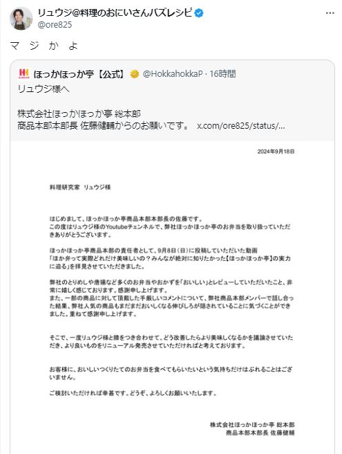 リュウジ氏のXから