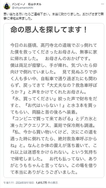 石山タオルのXから